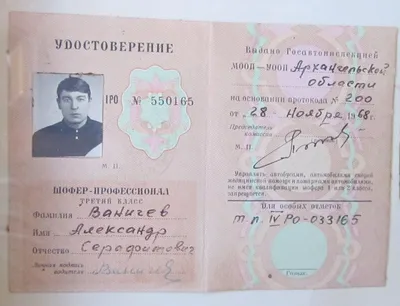 File:Водительское удостоверение СССР образца 1968 года. Шофер-профессионал  (третий класс).jpg - Wikimedia Commons