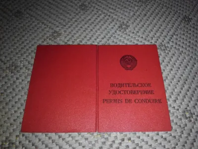 Найдено водительское удостоверение | Пикабу