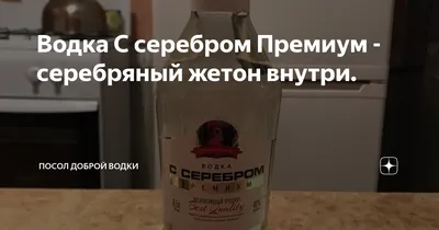 Водка С серебром Премиум черная этикетка 0.7 л — купить в интернет-магазине  по низкой цене на Яндекс Маркете