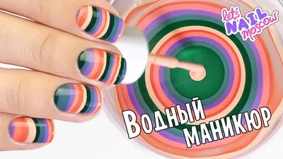 Водный маникюр видео-урок. Дизайн маникюра | Blue Water Marble Nail Art  Tutorial - YouTube