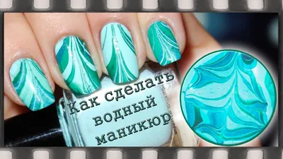 Что такое водный маникюр | Как сделать водный маникюр самостоятельно | MNail