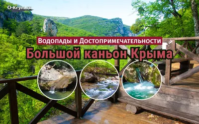 Эфемерные водопады Крыма: где появляются и исчезают жители «хрустального  царства» | Туристический портал Крыма Travel Crimea | Дзен