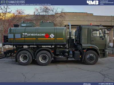 Военный топливозаправщик АТЗ-12 КамАЗ 65115