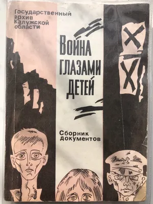 Сайт детского сада №4 - \"Война глазами детей!\"