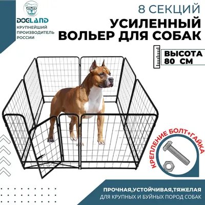 Вольер для собаки \"Стандарт\" - БудкаДогс - производство вольеров, будок