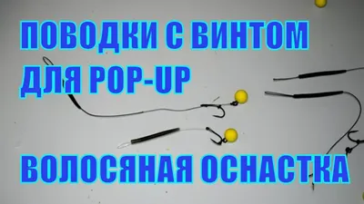 Волосяная оснастка. Усовершенствованная. КР 1 | Рыболовные снасти, Рыбалка,  Хитрости рыбалки