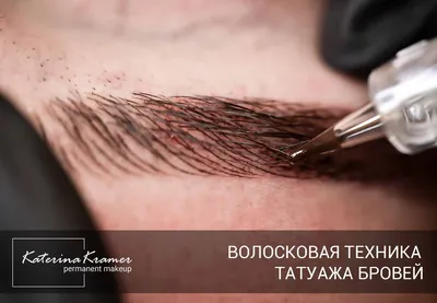 ≡ Волосковая техника бровей — блог Naomi24.ua