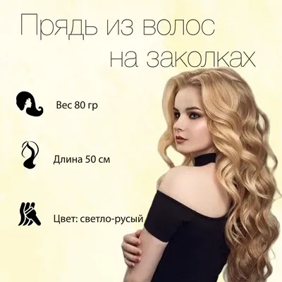 Накладные волосы - ROZETKA | Купить накладные волосы в Киеве: цена, отзывы,  продажа