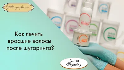 Отсутствие идеальной гладкости после шугаринга! Разберем причины!