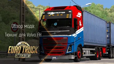 Тюнинг грузовика Volvo FH16