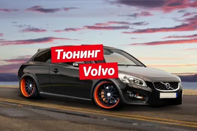 Volvo XC40 - тюнингованный широкофюзеляжный монстр от Heico Sportiv