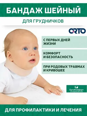 Воротник шанца для новорожденных otto — купить по низкой цене на Яндекс  Маркете