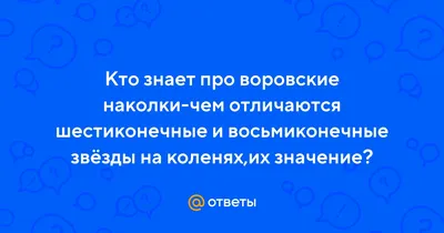 Встречают по наколке: тайное значение тюремных татуировок / VSE42.RU -  информационный сайт Кузбасса.