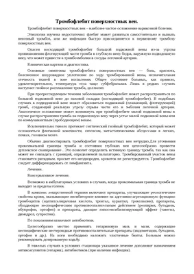 Лечение тромбофлебита вен в Харькове | МЦ в Da-vinci Clinic