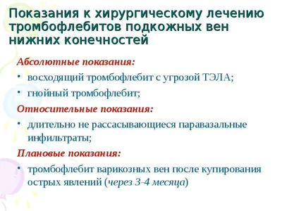 Тактика лечения острого тромбофлебита большой подкожной вены – тема научной  статьи по клинической медицине читайте бесплатно текст  научно-исследовательской работы в электронной библиотеке КиберЛенинка