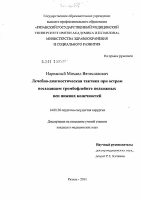 Тромбофлебит нижних конечностей: что это такое и как его лечить