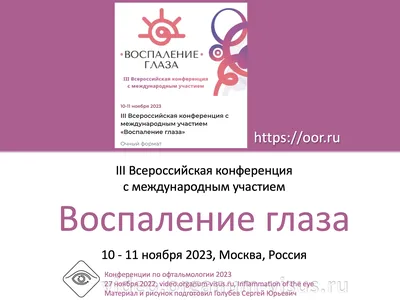 Конъюнктивит – что это, симптомы, причины возникновения, виды, диагностика,  лечение и профилактика