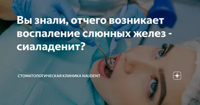 Увеличение подъязычной слюнной железы - Стоматология - Форум стоматологов  (стомотологический форум) - Профессиональный стоматологический портал  (сайт) «Клуб стоматологов»