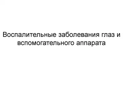 Optikatut - Мы решили вводить постоянную рубрику: совет  врача-офтальмолога🔥🔥🔥 Сегодня про иридоциклит. Давайте разбираться☝️  Радужка определяет индивидуальный цвет ваших глаз. 📍Воспалительные  заболевания радужки и цилиарного тела называется ...