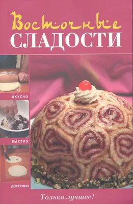 Восточные сладости купить недорого в СПб оптом и в розницу: восточные  сладости с доставкой • Магазин орехов и сухофруктов Nuts24.ru