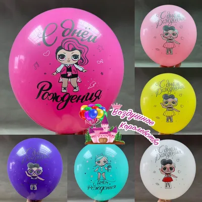 Воздушные шары на день рождения: Воздушный шар, фольга, круг, Куклы ЛОЛ  рок-звезда, наполненный гелием