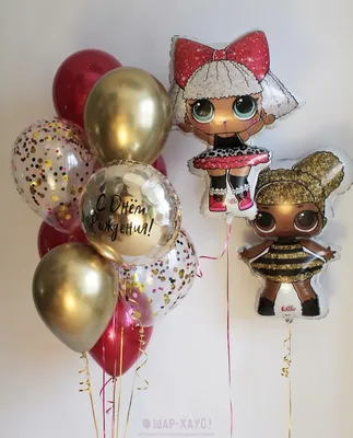 Композиция из шаров \"Куклы LOL поздравляшки\" купить недорого с доставкой в  Москве
