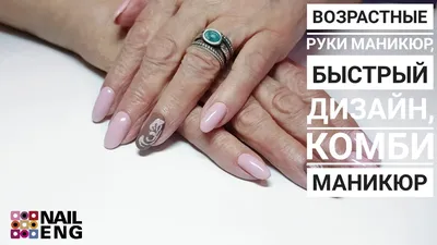 БЛОГЕР/МАНИКЮР/НАРАЩИВАНИЕ on Instagram: \"💥Возрастные руки, маникюр на  курорт💥 Укрепление ногтей кератиновым гелем с хлопьями Юкки  @zet_color_nail @zet_color_nail #маникюрбайкальск #татьянаганина  #укреплениегелем #стемпинг\"