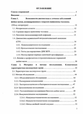 Хронический цервицит и ВПЧ-инфекция в репродуктивном возрасте. Пути  снижения диагностической и лечебной агрессии – тема научной статьи по  клинической медицине читайте бесплатно текст научно-исследовательской  работы в электронной библиотеке КиберЛенинка