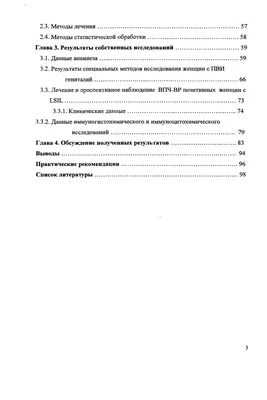 Вирус папиломы человека: симптомы, типы вируса и лечение в Красноярске