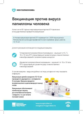 Основной метод защиты от ВПЧ – своевременная вакцинация - Официальный сайт  ФНКЦ детей и подростков ФМБА России