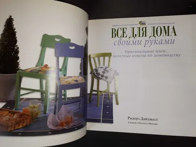 Всё для дома своими руками — цена 370 грн в каталоге Дом и хобби ✓ Купить  товары для спорта по доступной цене на Шафе | Украина #109201625