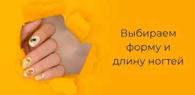 Дизайн ногтей в Калининграде - Дизайн ногтей, любой каприз, любой эскиз.  Девушки выбирают дерзкий маникюр, либо наскучила классика, либо хочется  привнести в свою жизнь больше цвета, свободы и характера.
