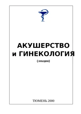 Теоретические подходы к лечению в остеопатии