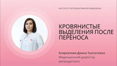 Имплантация эмбриона — что это такое - Зачатие - Babyblog