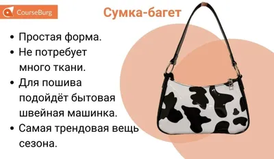 Как Сшить Сумку Своими Руками? 14 Простых Шагов, Как Сшить Сумку из Ткани +  3 Модели Сумки Для Пошива Новичку - CourseBurg