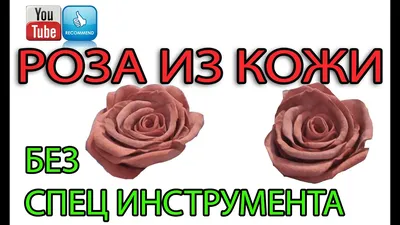 Креативная форма «сделай сам» для вырезания кожаных цветов, Кожаное  украшение, инструмент для изготовления кожи, ручная работа, цветок, кожаный  шаблон, штамп для перфорации | AliExpress