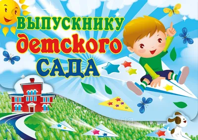 Значок-орден Выпускник детского сада 2750839 в интернет магазине Baza57.ru  по выгодной цене 105 руб. с доставкой