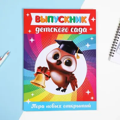 Значки для выпускников детского сада (ID#122159916), цена: 1.26 руб.,  купить на Deal.by