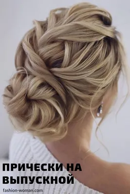 Прически на выпускной 2024: тренды и лучшие идеи | Chic hairstyles, Long  hair styles, Bridal hair updo