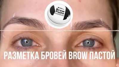 Разметка бровей brow пастой и нитью/ Для бровистов/ разметка бровей нитью /  архитектура бровей - YouTube