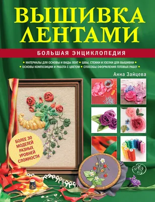 🧶Вышивка лентами заказать или купить готовые, оптом. «Астрон Спорт» вышивка  лентами на заказ в Москве