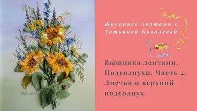 Вышивка лентами. Большая энциклопедия – скачать pdf на ЛитРес