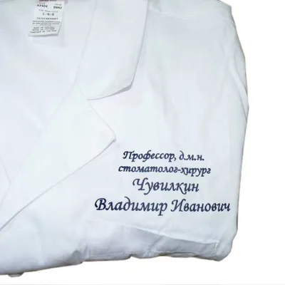 Вышивка на халатах на заказ – Халаты с именной вышивкой в Москве