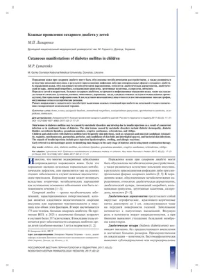 Особенности ухода за кожей стоп у пациентов с сахарным диабетом и  диабетической нейропатией: роль декспантенола – тема научной статьи по  клинической медицине читайте бесплатно текст научно-исследовательской  работы в электронной библиотеке КиберЛенинка