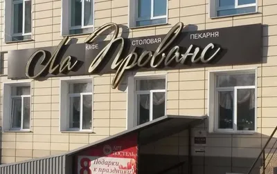 Вывески для кафе и баров - изготовление в Омске от 1000 рублей