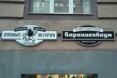 Информационные вывески и таблички - изготовление на заказ в Москве |  Вайндпроф