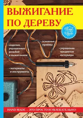 Архив Портрет по фото (выжигание по дереву): 2 000 грн. - Другие старинные  предметы Днепр на BON.ua 90691948