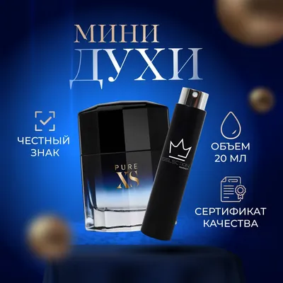 Paco Rabanne XS Excess Pour Homme (ТЕСТЕР) - Туалетная вода мужская, 100 мл  - купить, цена, отзывы - Icosmo