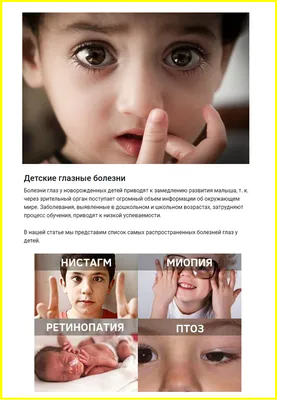Защитите зрение вашего ребенка: заболевания глаз, влияющие на детей