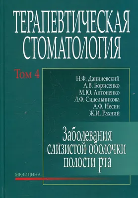 Стоматологический гель для лечения повреждений полости рта